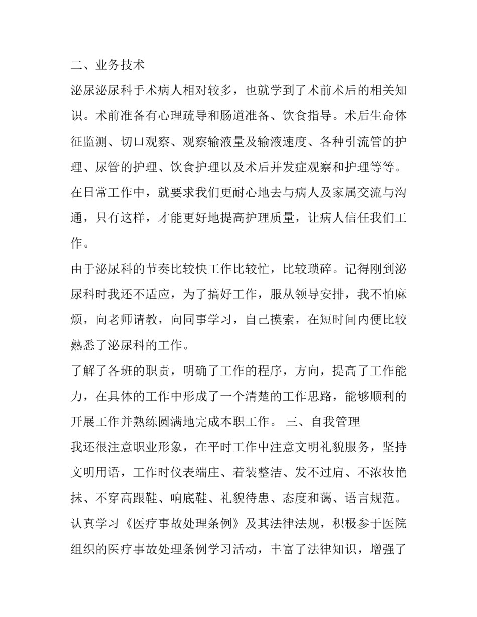 医生定期考核范文 医生定期考核范文大全(5篇)_第2页