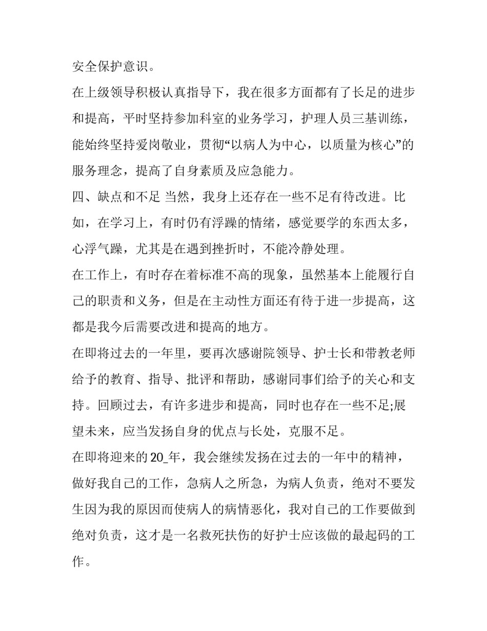 医生定期考核范文 医生定期考核范文大全(5篇)_第3页