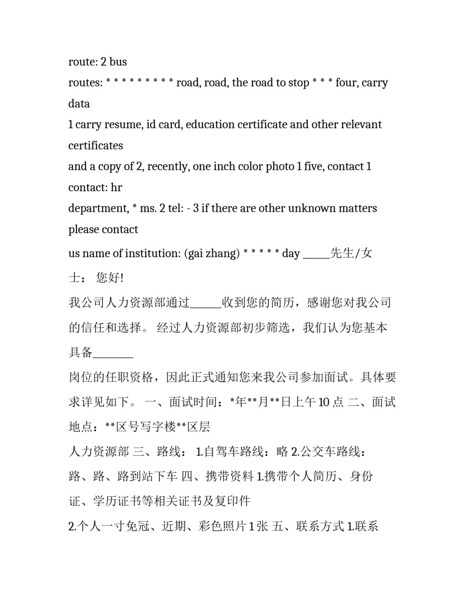 面试情景心得体会如何写 面试完要写面试心得(3篇)_第2页