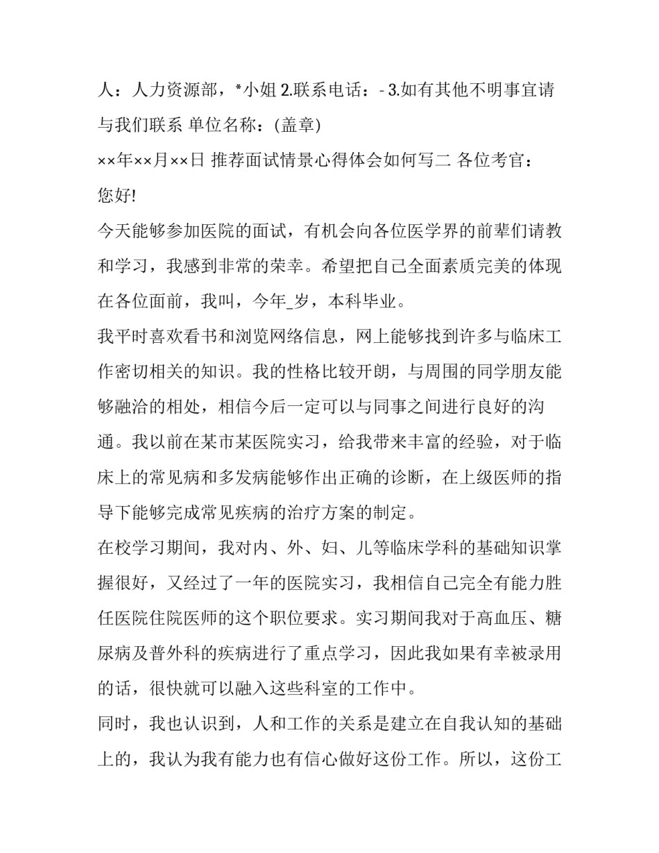 面试情景心得体会如何写 面试完要写面试心得(3篇)_第3页