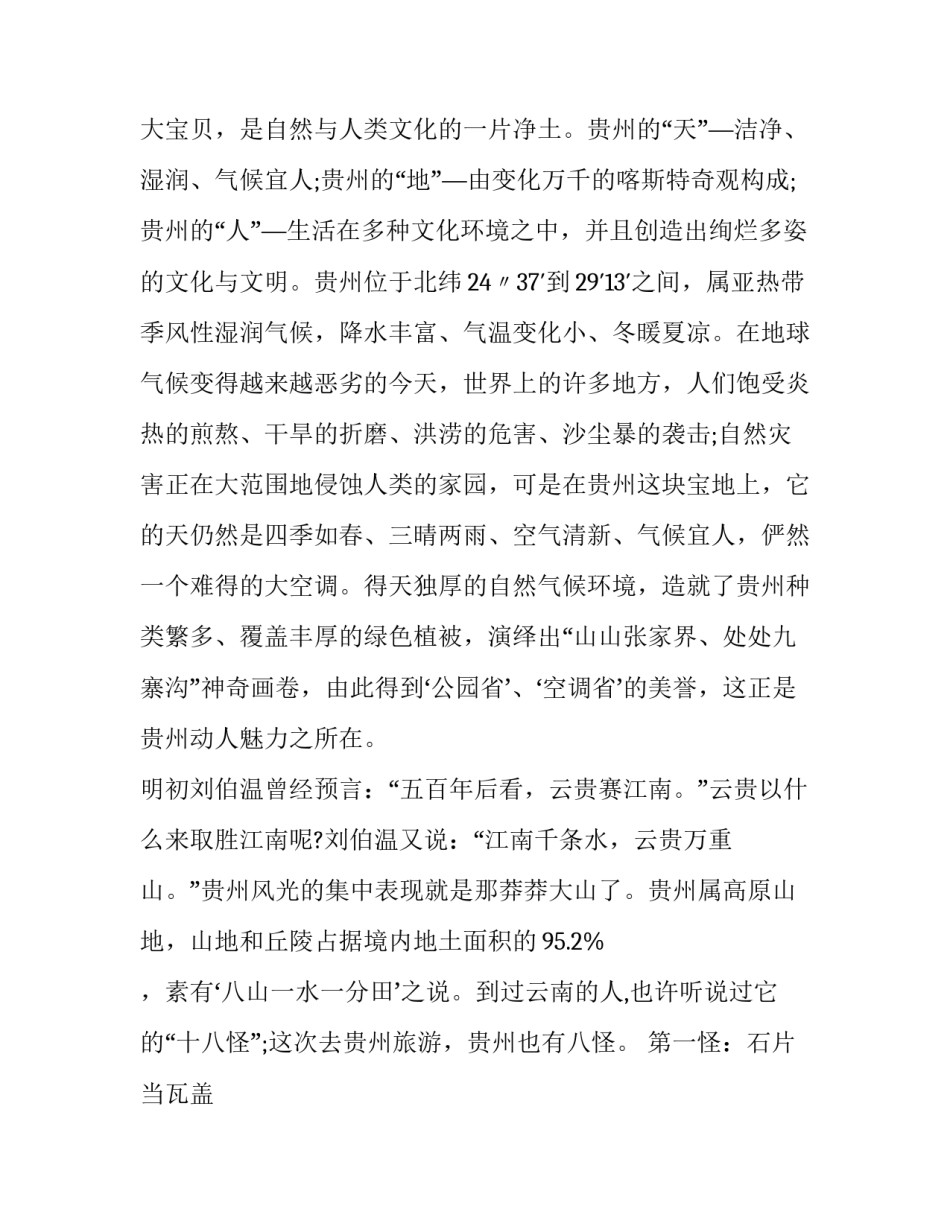 贵州省情心得体会报告 《贵州省情》心得体会(7篇)_第2页