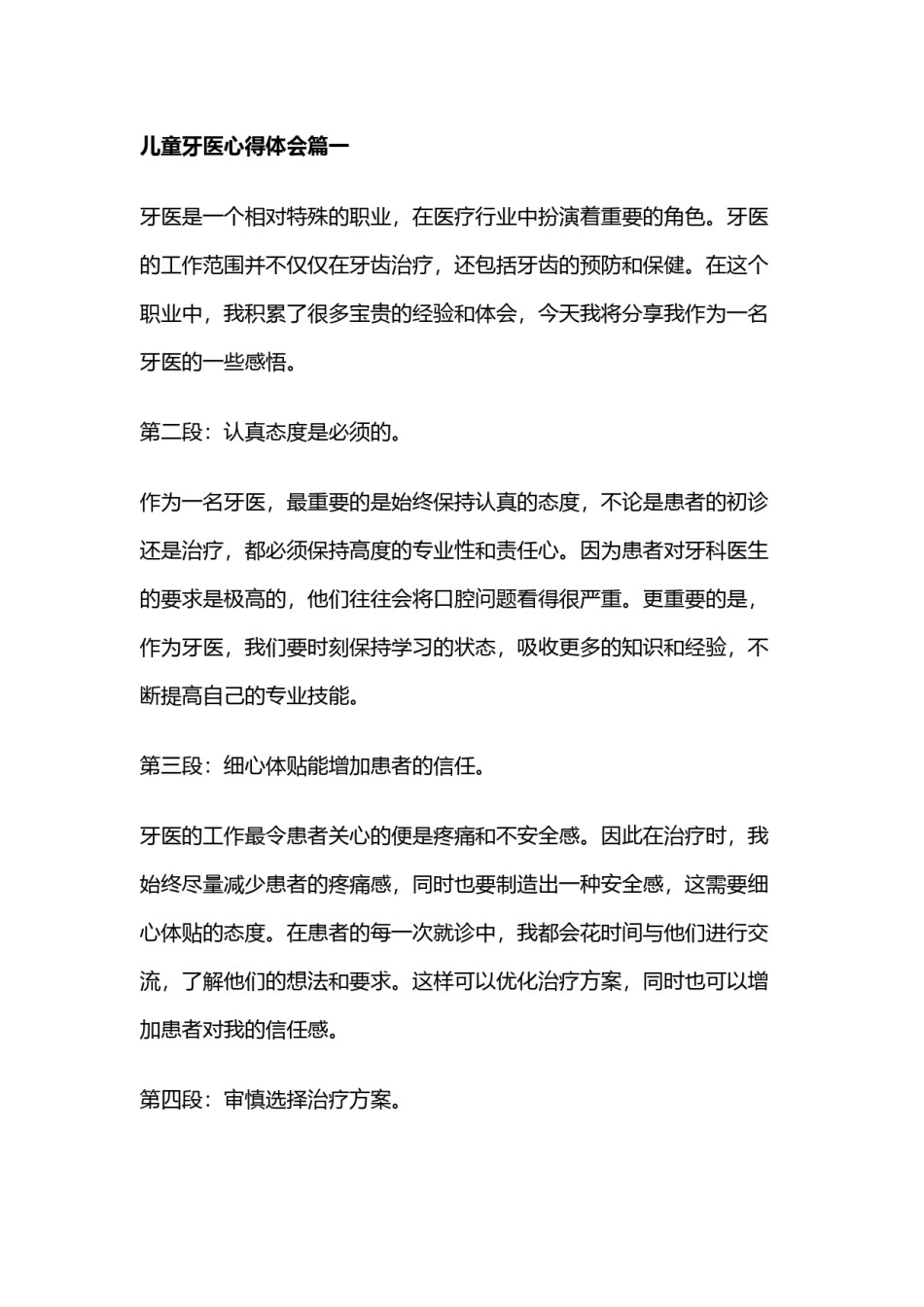最新儿童口腔科进修心得体会实用(九篇)_第1页
