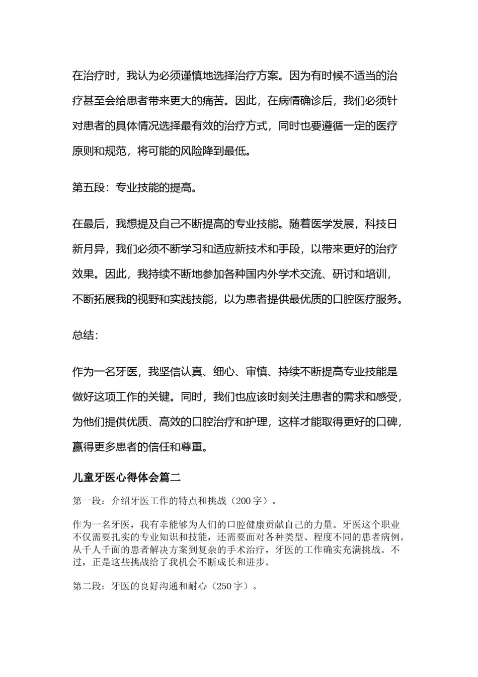 最新儿童口腔科进修心得体会实用(九篇)_第2页
