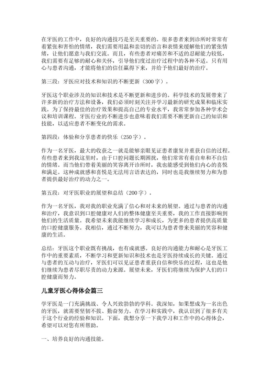 最新儿童口腔科进修心得体会实用(九篇)_第3页