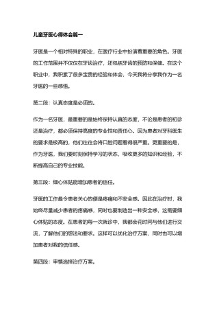 最新儿童口腔科进修心得体会实用(九篇)