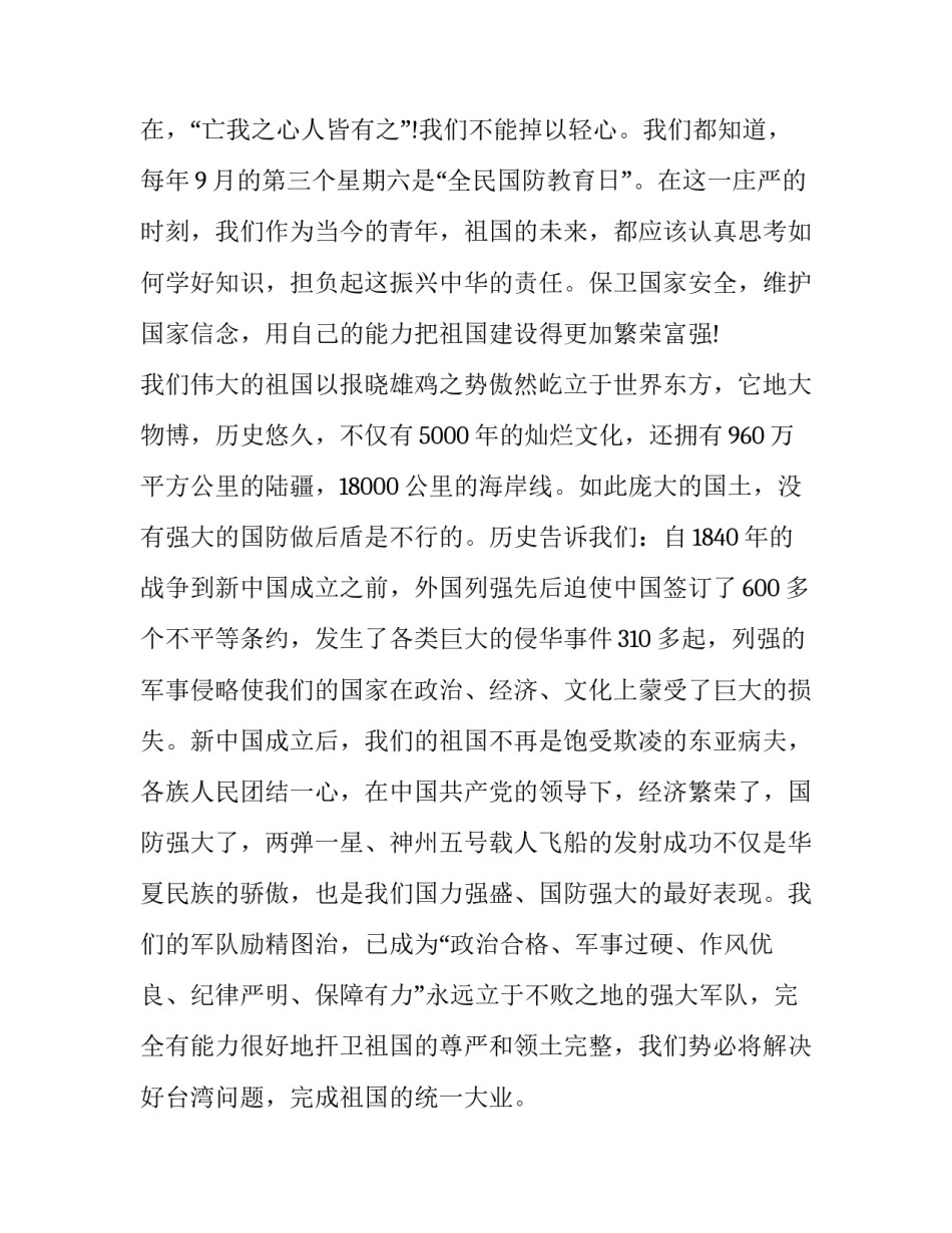 国防新征程心得体会范本 对新中国国防建设成就的感想1500字论文(6篇)_第2页