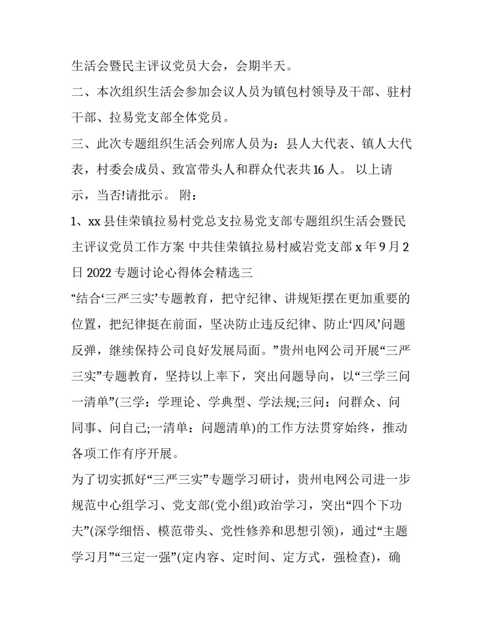 专题讨论心得体会精选 专题讨论总结(6篇)_第3页