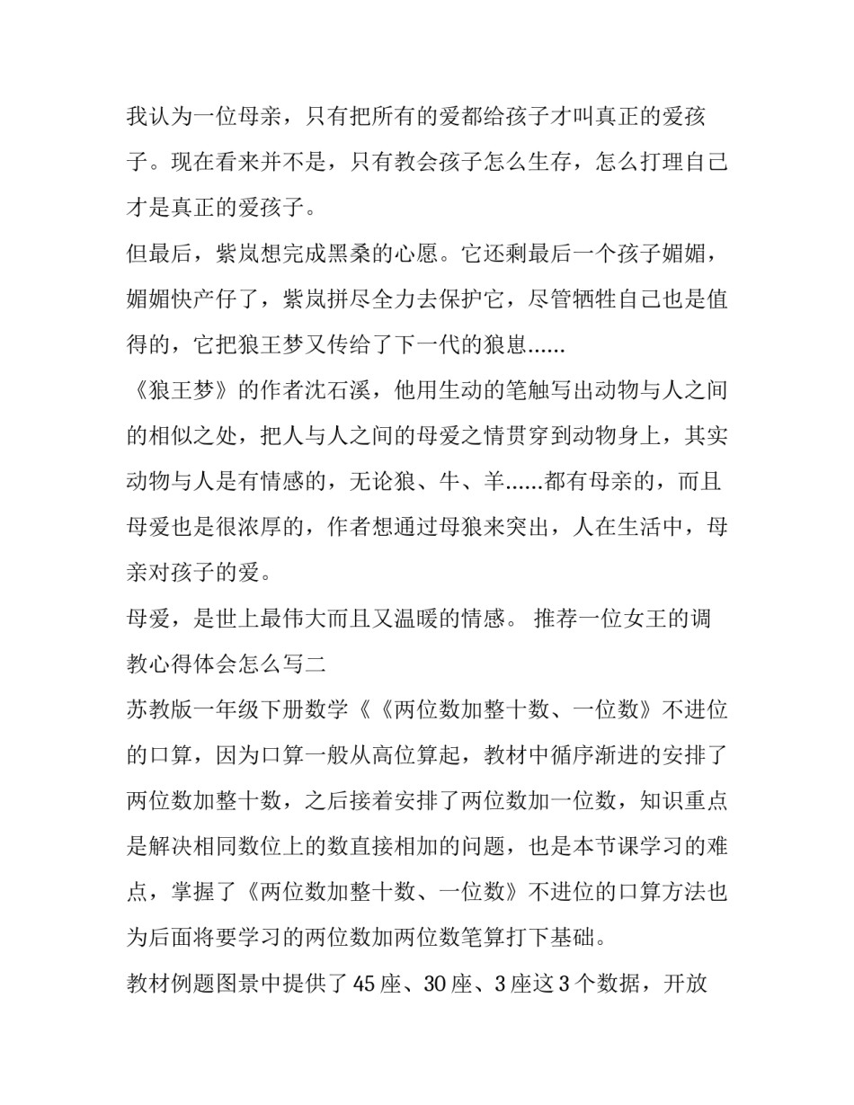 推荐一位女王的调教心得体会怎么写(二篇)_第2页