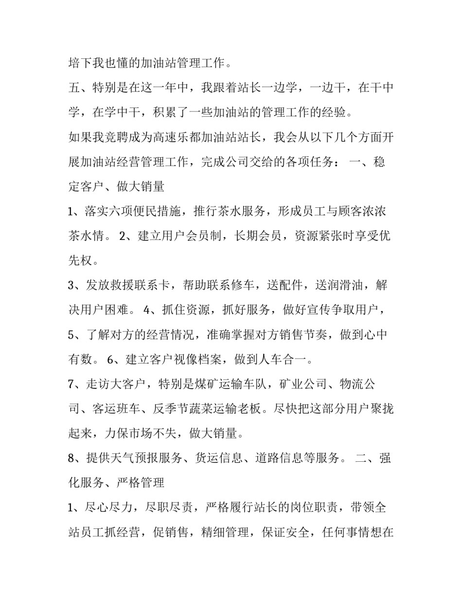 加油站火灾心得体会及感悟 加油站火灾事故心得体会(9篇)_第3页