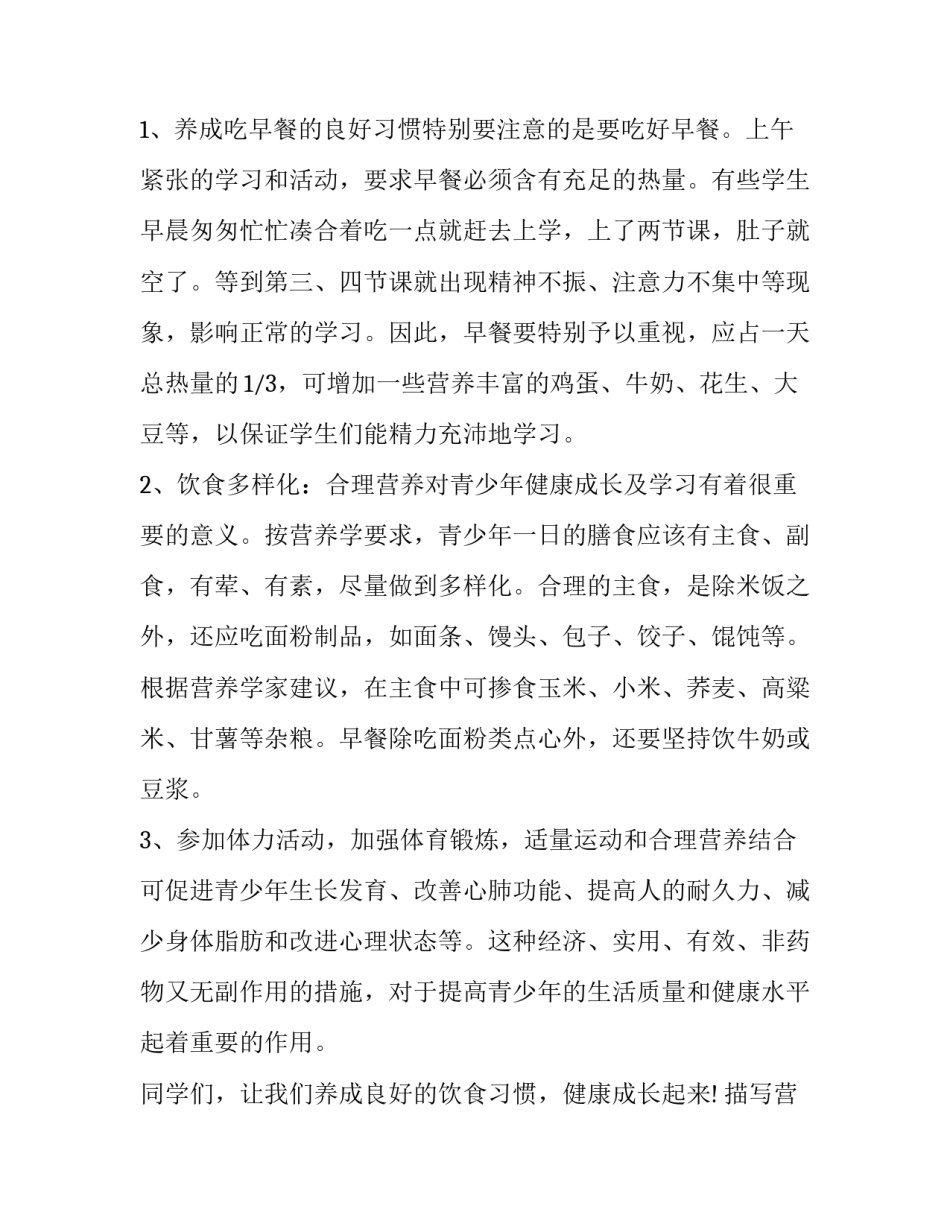 营养学心得体会范本 营养学心得体会600字(四篇)_第2页