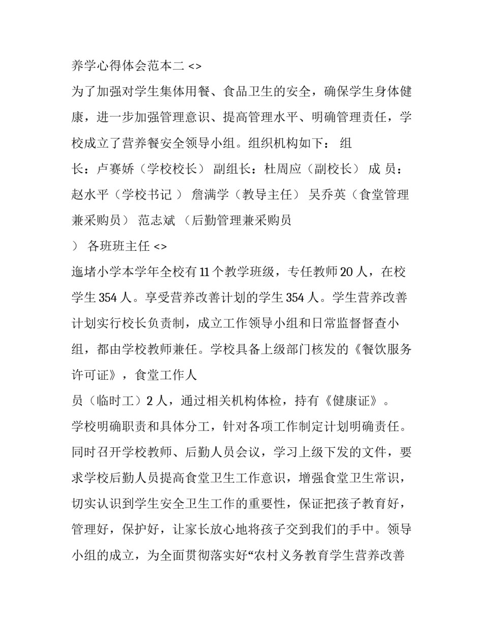 营养学心得体会范本 营养学心得体会600字(四篇)_第3页