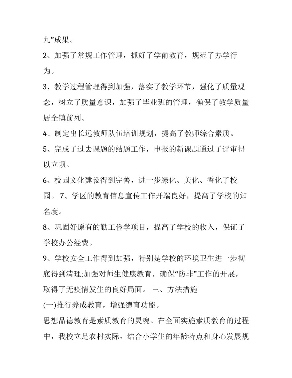 学校教育心得体会总结 学校教育的心得体会(4篇)_第2页