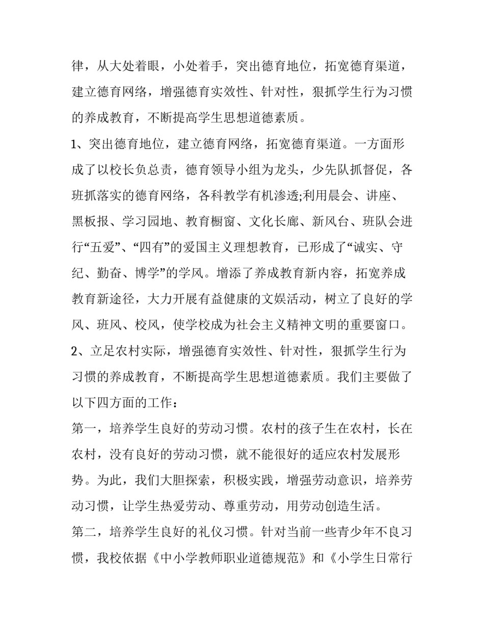 学校教育心得体会总结 学校教育的心得体会(4篇)_第3页