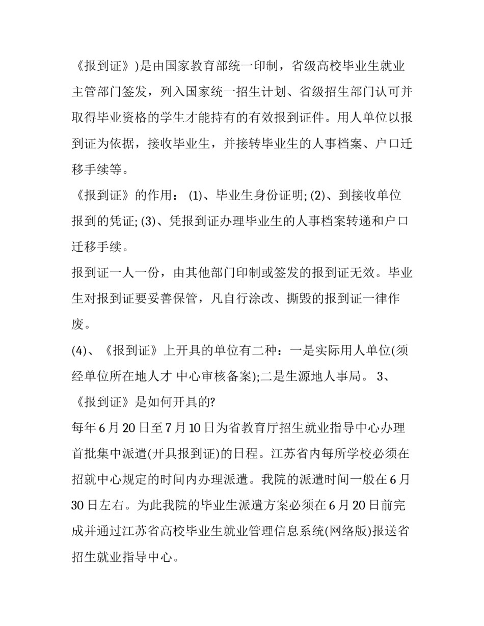 南京心得体会报告 南京南京心得体会1000字(六篇)_第2页
