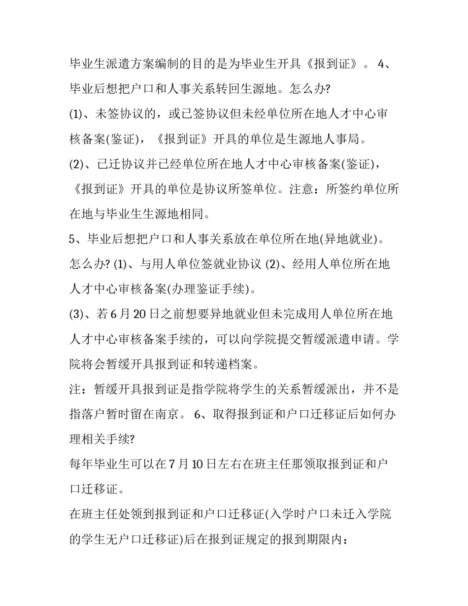 南京心得体会报告 南京南京心得体会1000字(六篇)_第3页