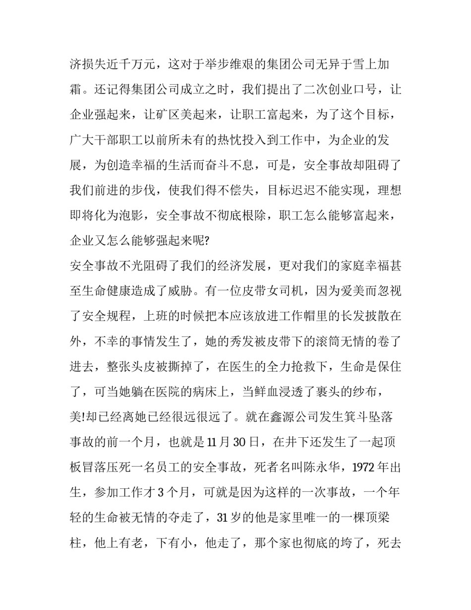 煤矿监理例会记录范文简短 煤矿机电月例会会议纪要范文(四篇)_第2页