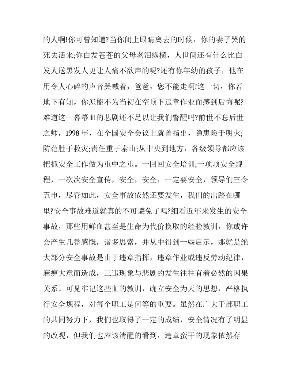 煤矿监理例会记录范文简短 煤矿机电月例会会议纪要范文(四篇)_第3页