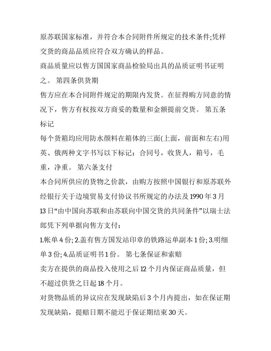 贸易模拟操作心得体会范本 出口贸易模拟操作教程心得(六篇)_第2页