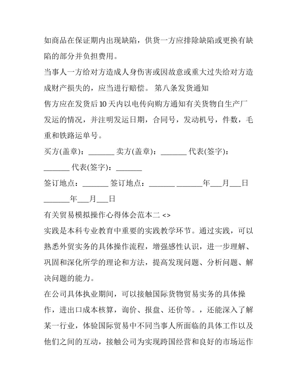 贸易模拟操作心得体会范本 出口贸易模拟操作教程心得(六篇)_第3页