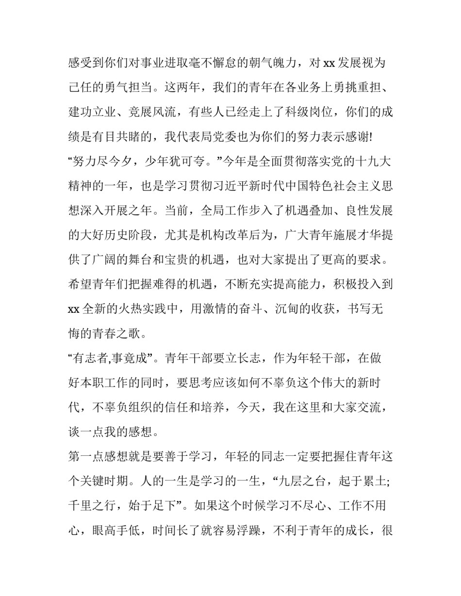 青年务工心得体会报告 青年务工心得体会报告范文(八篇)_第2页