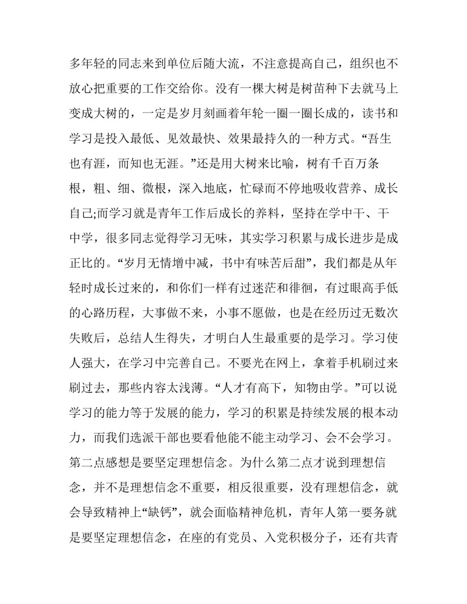 青年务工心得体会报告 青年务工心得体会报告范文(八篇)_第3页