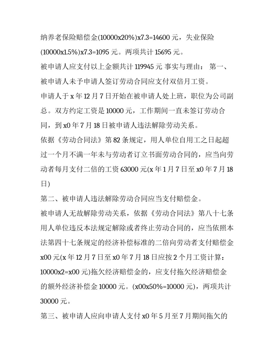 拖欠工资执行异议申请书范本 拖欠工资的诉讼请求(4篇)_第2页