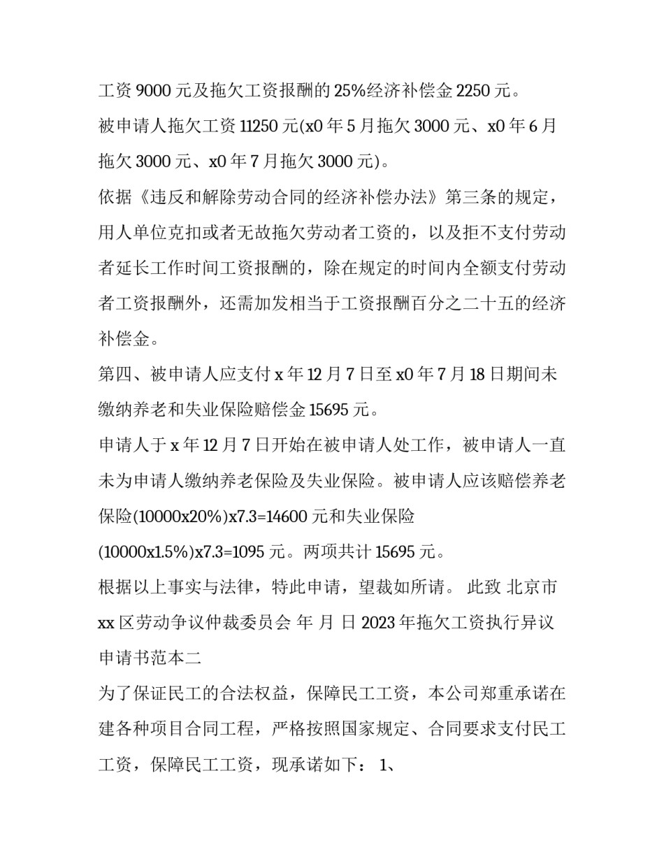拖欠工资执行异议申请书范本 拖欠工资的诉讼请求(4篇)_第3页