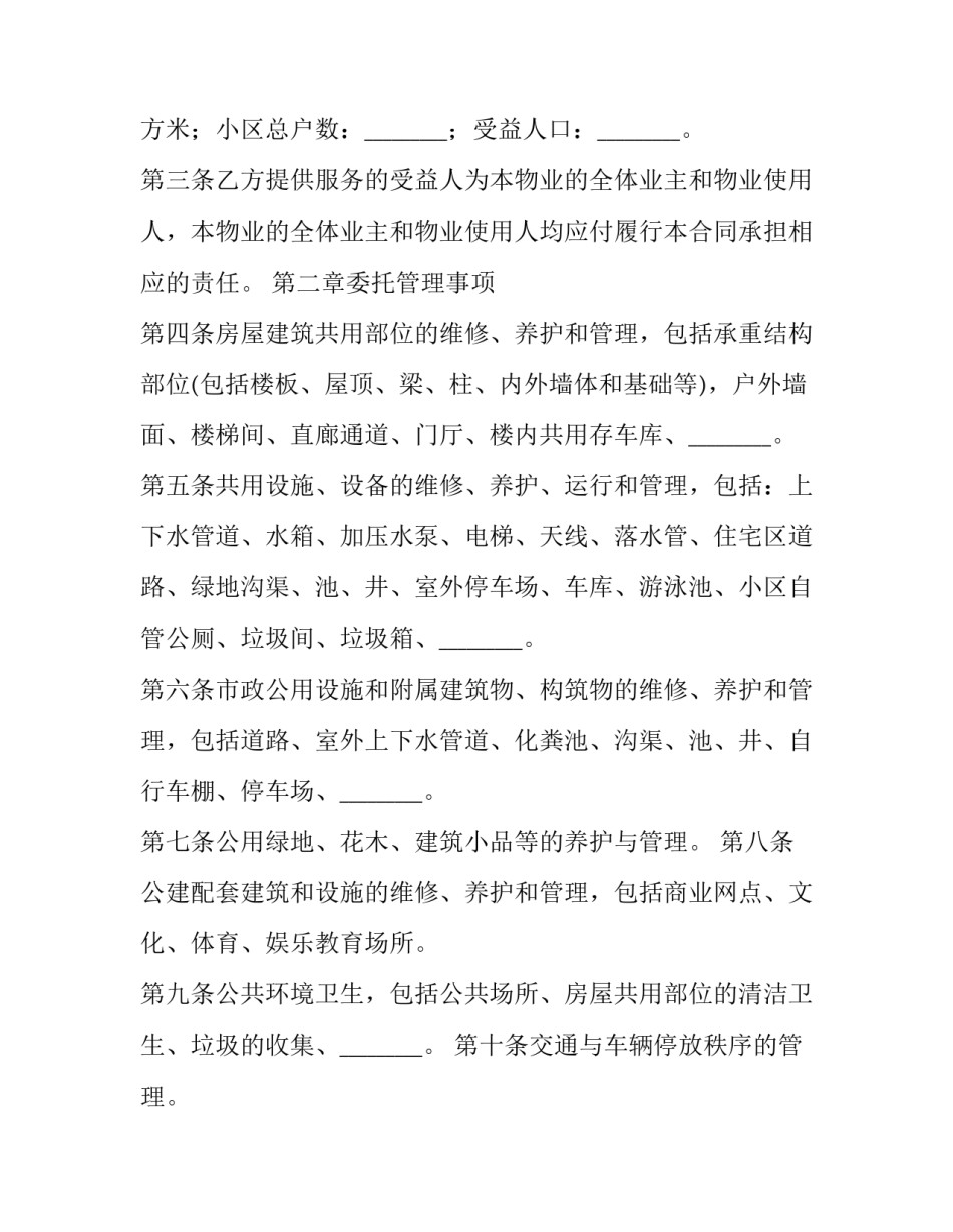 物业谈心谈话心得体会总结 物业交流心得(8篇)_第2页