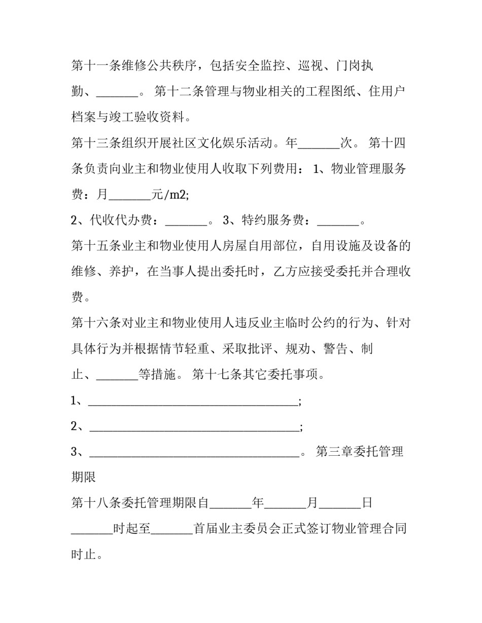 物业谈心谈话心得体会总结 物业交流心得(8篇)_第3页