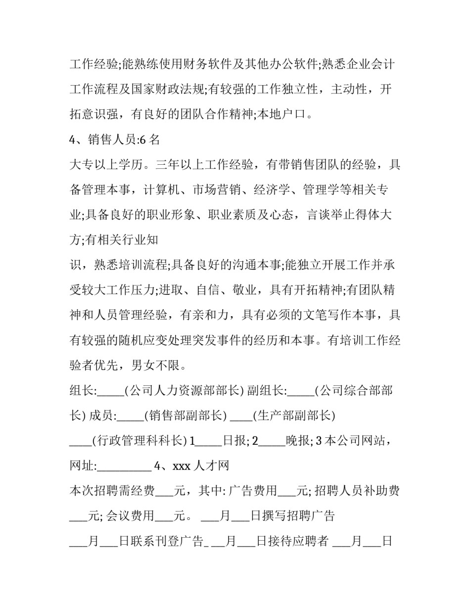 招聘讲座心得体会和感想 招聘宣讲会心得体会(九篇)_第2页