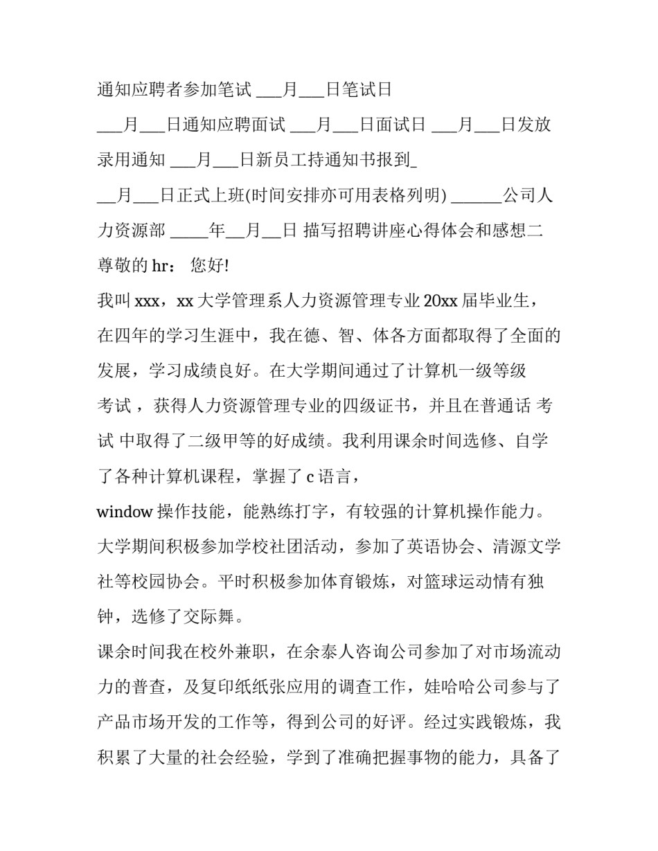 招聘讲座心得体会和感想 招聘宣讲会心得体会(九篇)_第3页