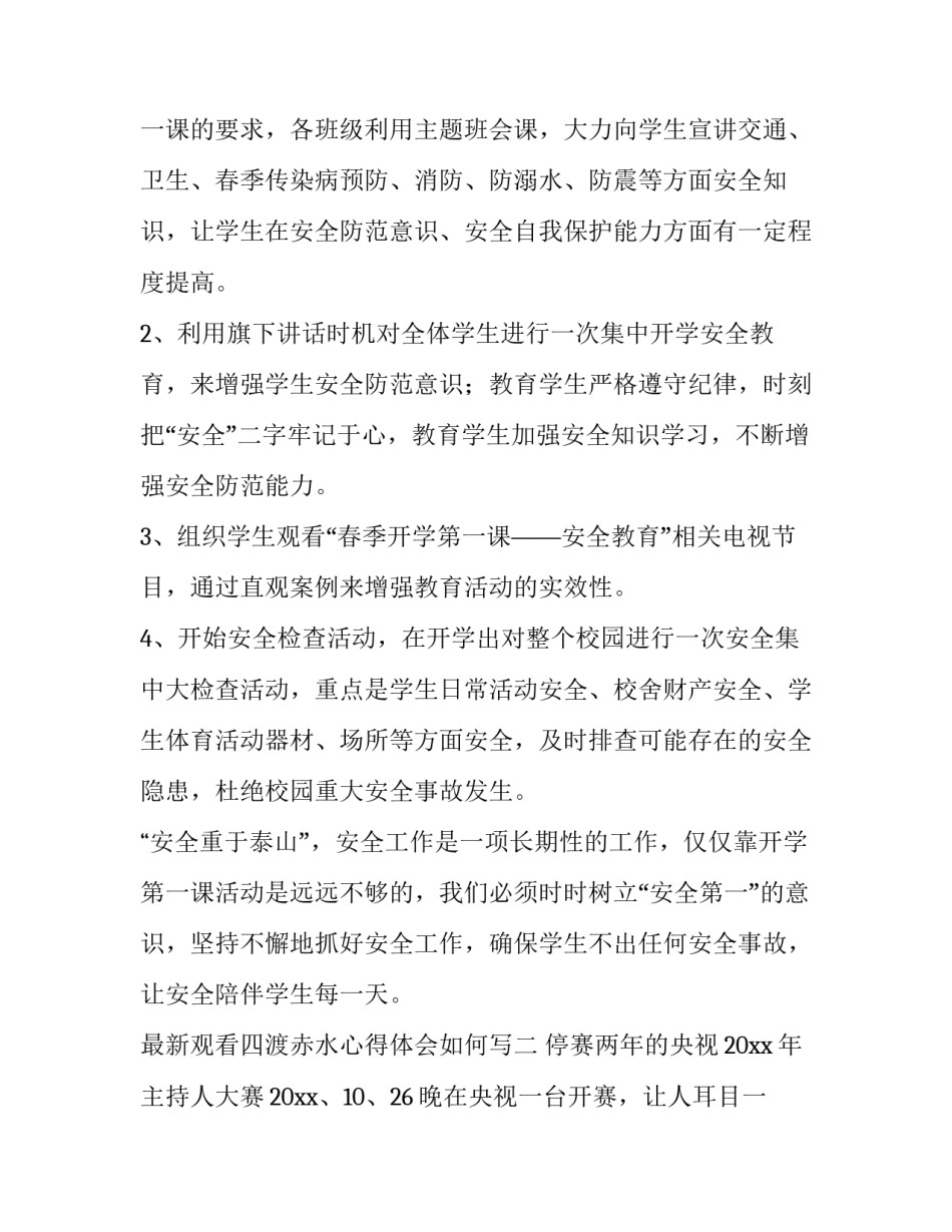 观看四渡赤水心得体会如何写 四渡赤水 感悟(二篇)_第2页