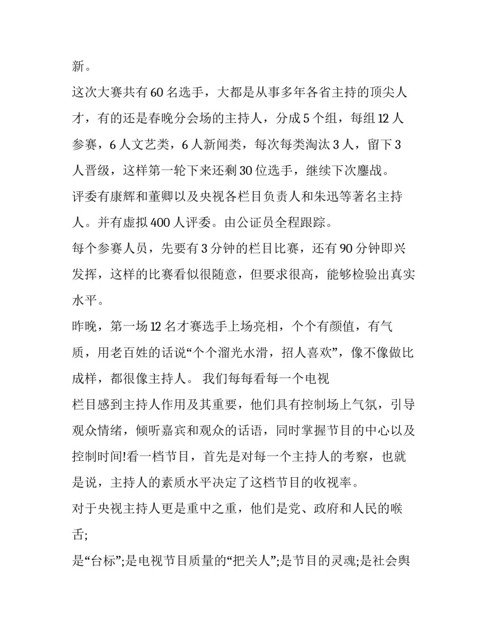 观看四渡赤水心得体会如何写 四渡赤水 感悟(二篇)_第3页