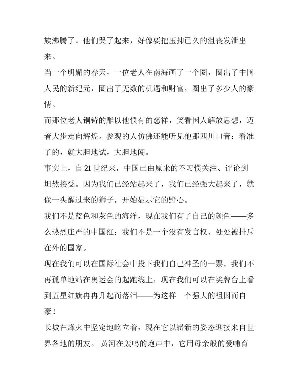 大国兵器选修心得体会实用 大国兵器心得体会200字(9篇)_第2页