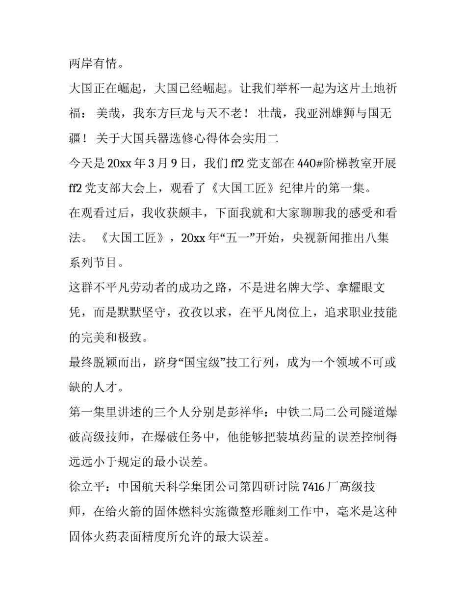 大国兵器选修心得体会实用 大国兵器心得体会200字(9篇)_第3页