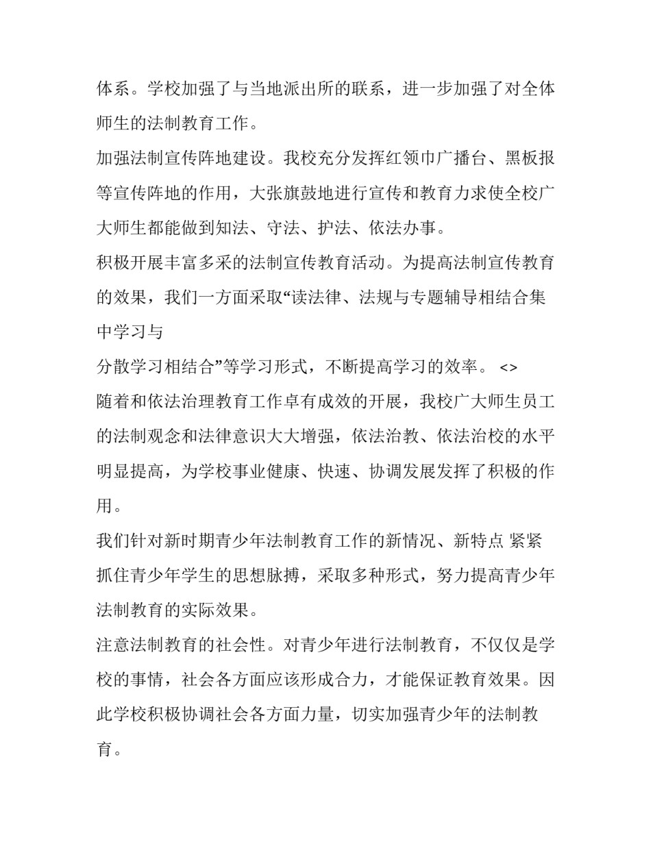 增强法制观念心得体会和感想 增强法制观念心得体会和感想作文(六篇)_第2页