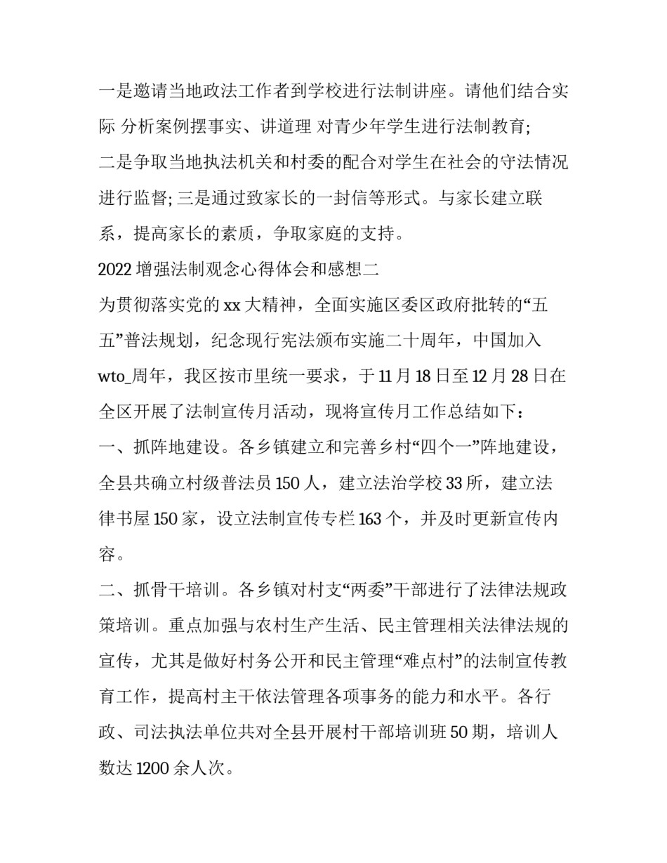 增强法制观念心得体会和感想 增强法制观念心得体会和感想作文(六篇)_第3页