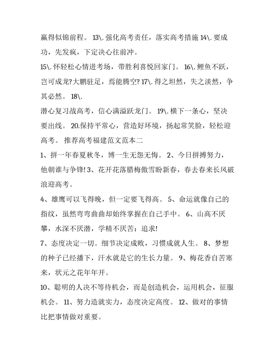 高考福建范文范本 福建高考英语范文(9篇)_第2页