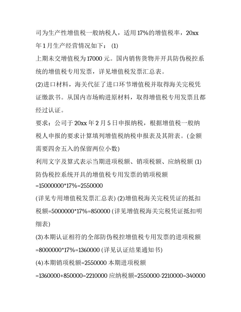 纳税申报实物心得体会和感想 企业纳税申报实验报告心得体会(5篇)_第2页