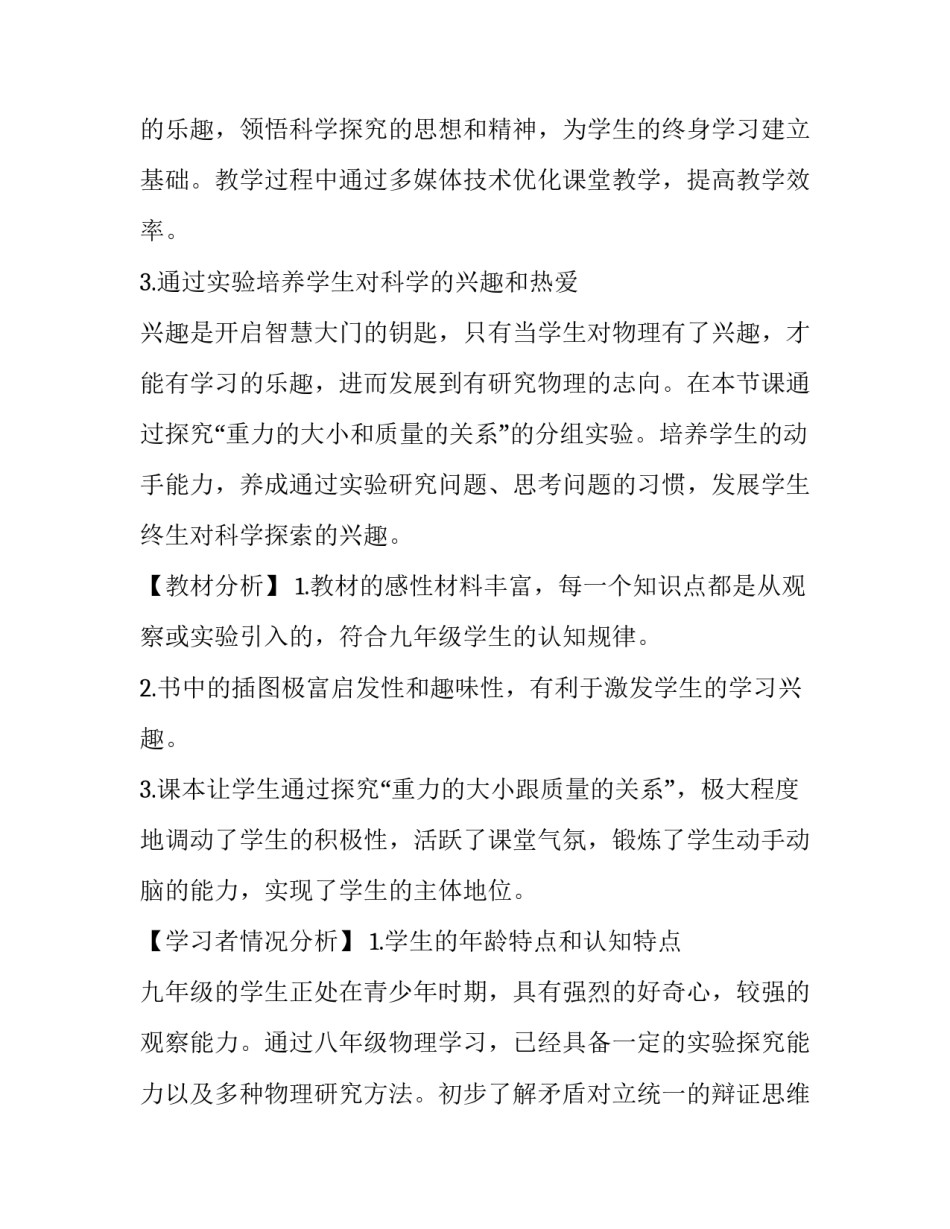 物理质点运动学心得体会范文 描写质点运动状态的基本物理量(七篇)_第2页