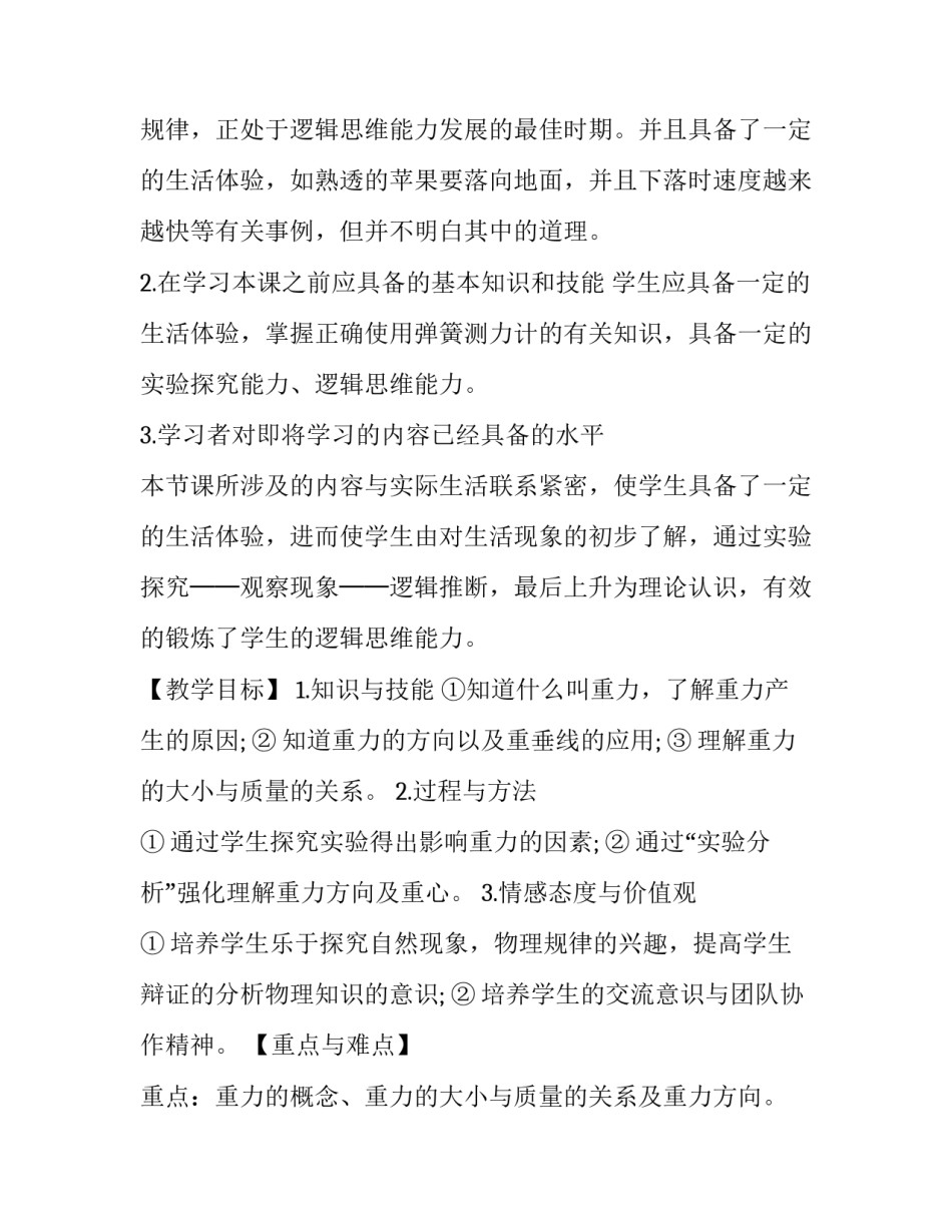 物理质点运动学心得体会范文 描写质点运动状态的基本物理量(七篇)_第3页