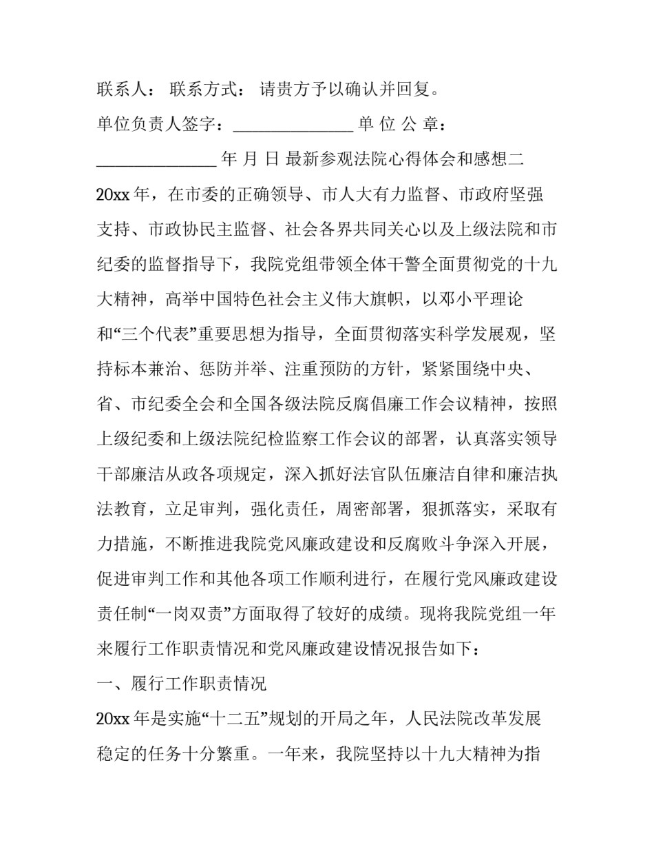 参观法院心得体会和感想 走进法院的心得体会(2篇)_第2页