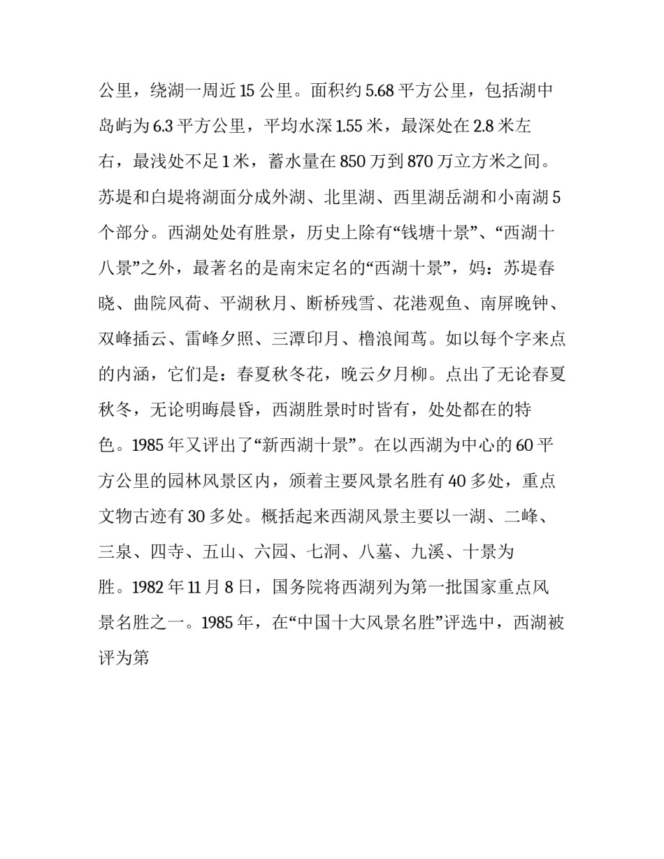 杭州疫情心得体会总结 杭州对疫情的措施(八篇)_第2页
