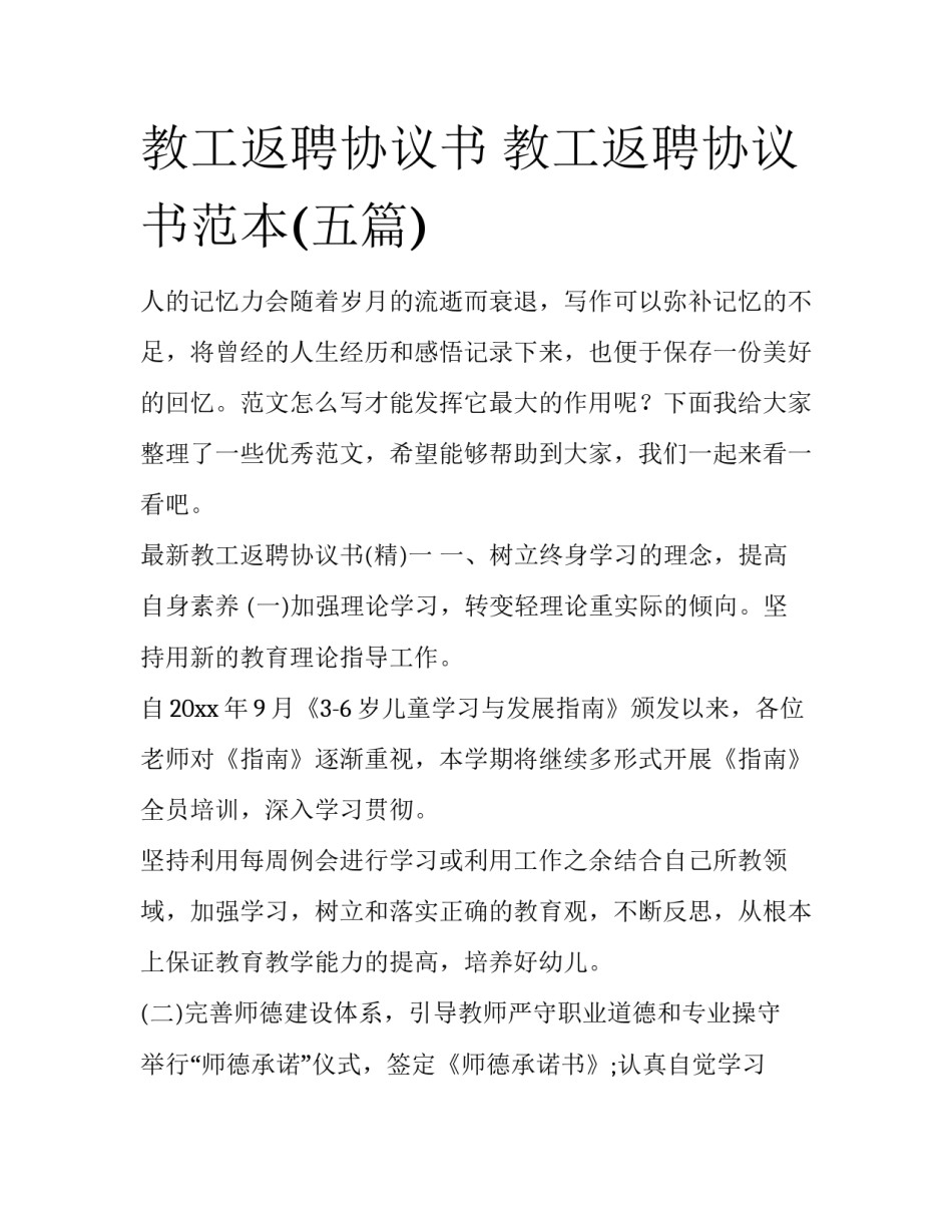 教工返聘协议书 教工返聘协议书范本(五篇)_第1页