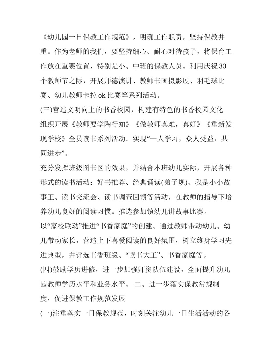 教工返聘协议书 教工返聘协议书范本(五篇)_第2页