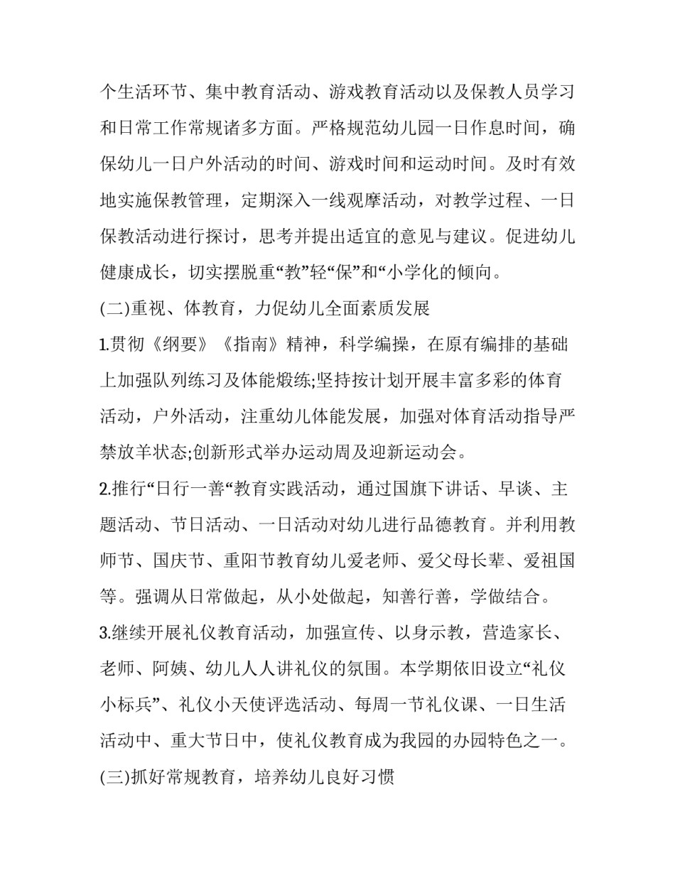 教工返聘协议书 教工返聘协议书范本(五篇)_第3页