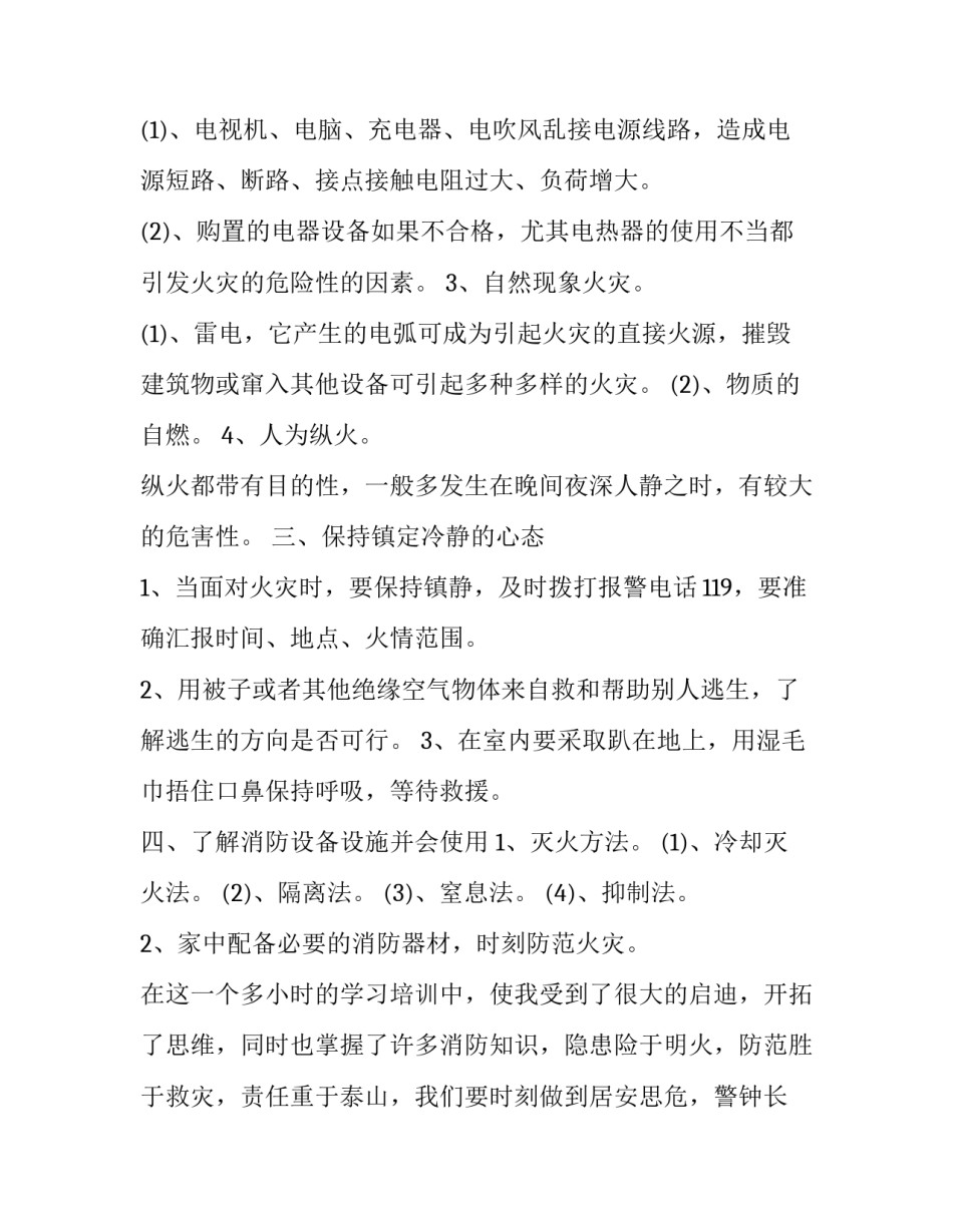 消防气体灭火心得体会报告 消防气体灭火(二篇)_第2页