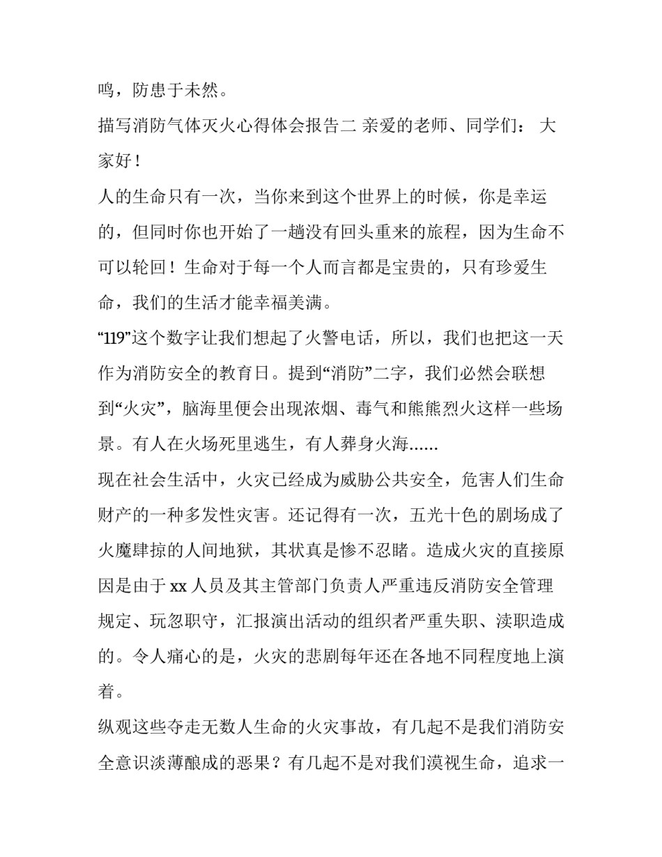 消防气体灭火心得体会报告 消防气体灭火(二篇)_第3页
