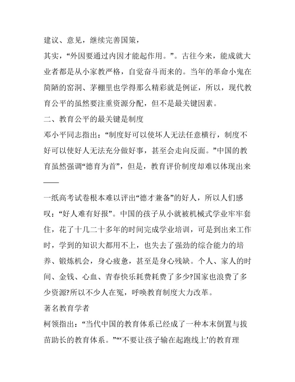 重点民生项目心得体会报告 重点民生项目心得体会报告总结(七篇)_第2页