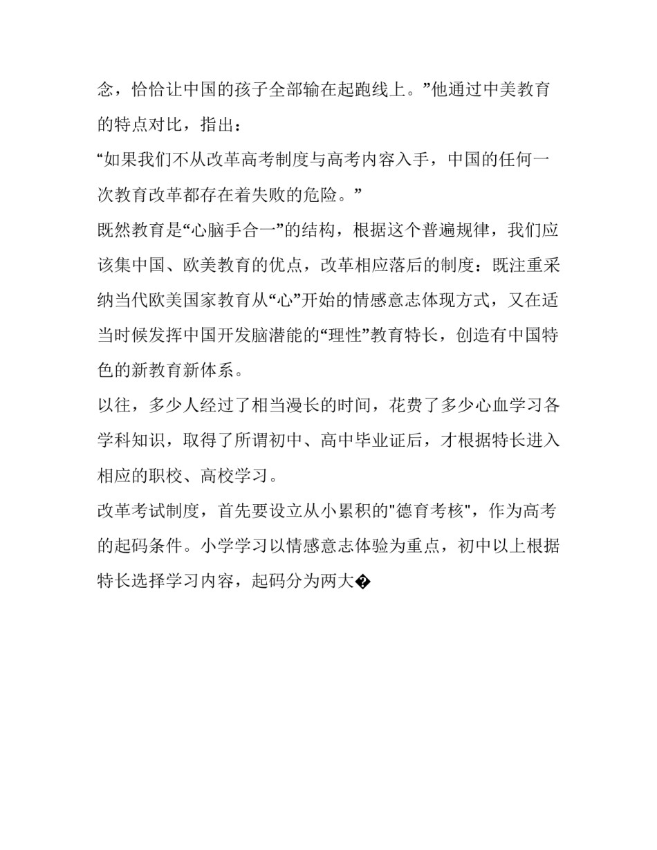 重点民生项目心得体会报告 重点民生项目心得体会报告总结(七篇)_第3页